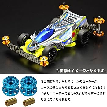 加工ローラー 2段ローラー 13㎜ローラー 正規品 ミニ四駆 Mini 4WD タミヤ ミニ四駆グレードアップパーツ 2段アルミローラーセット